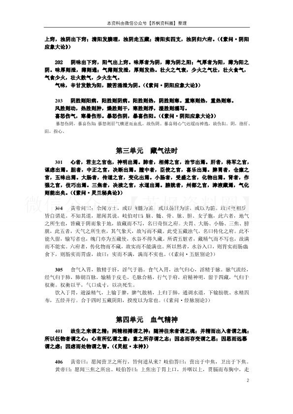 内经选读